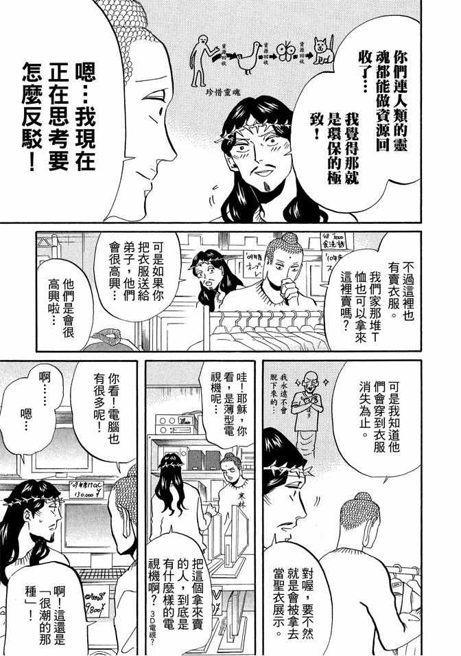 《圣☆哥传》漫画最新章节第7卷免费下拉式在线观看章节第【33】张图片