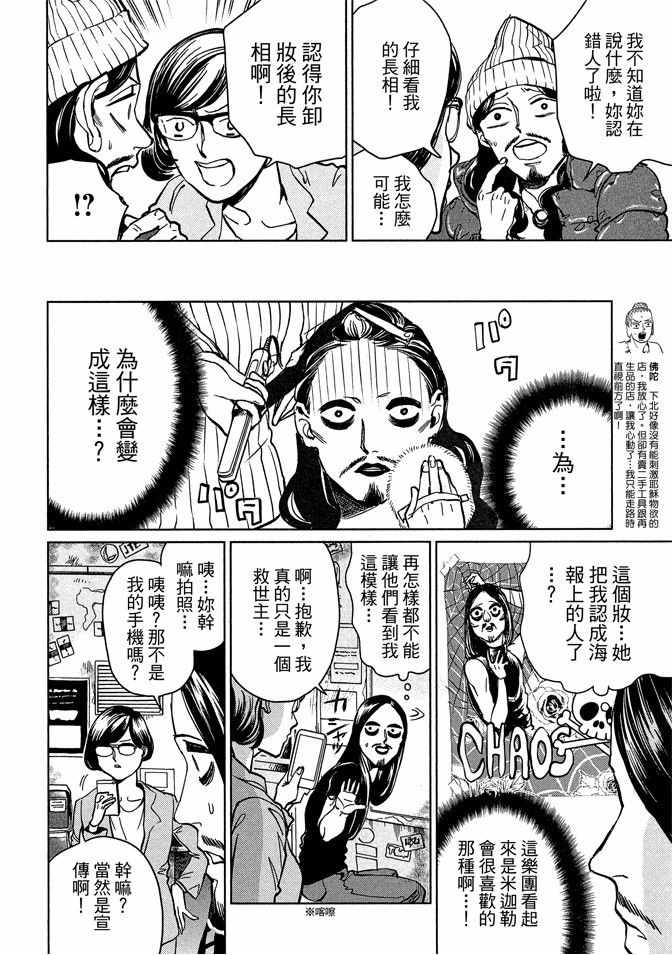 《圣☆哥传》漫画最新章节第13卷免费下拉式在线观看章节第【56】张图片