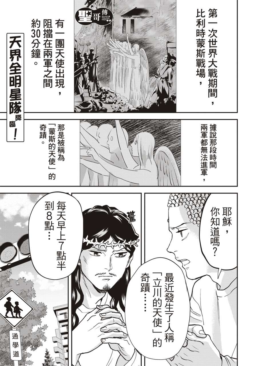 《圣☆哥传》漫画最新章节第157话免费下拉式在线观看章节第【3】张图片