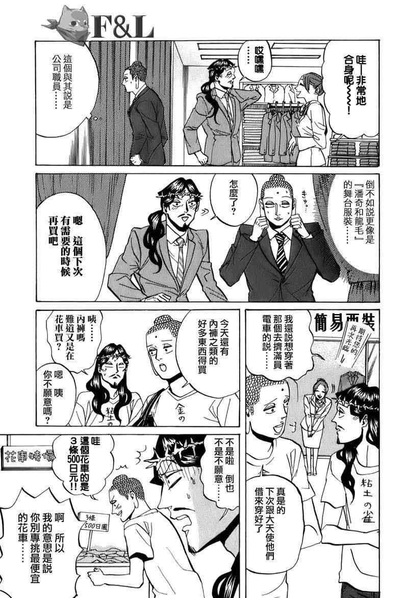 《圣☆哥传》漫画最新章节第25话免费下拉式在线观看章节第【11】张图片