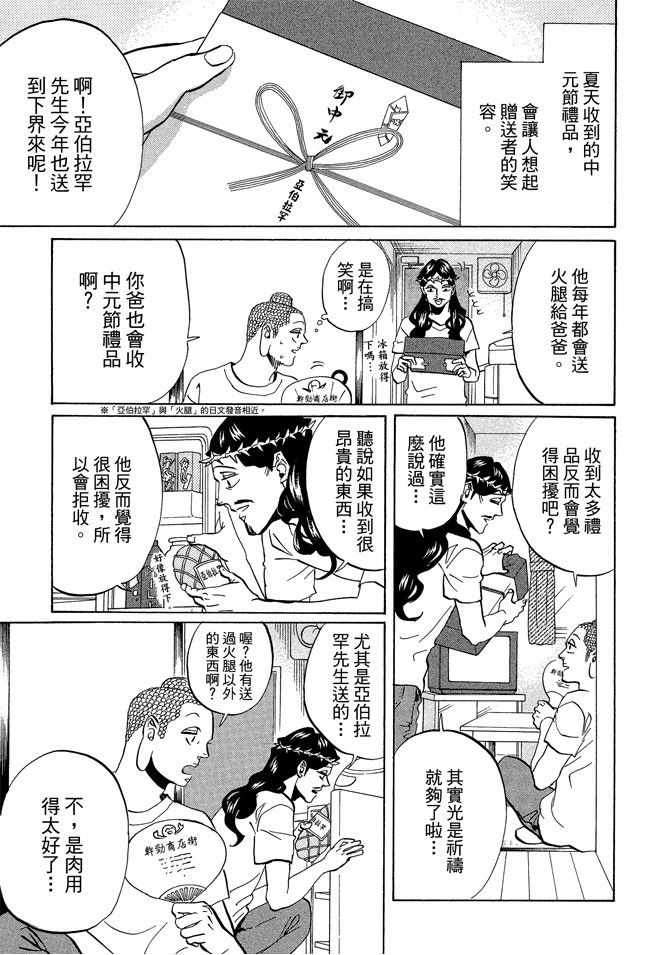 《圣☆哥传》漫画最新章节第7卷免费下拉式在线观看章节第【93】张图片