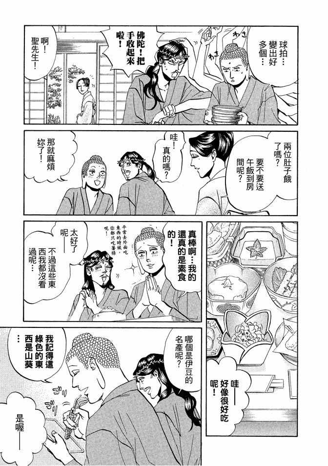 《圣☆哥传》漫画最新章节第3卷免费下拉式在线观看章节第【51】张图片