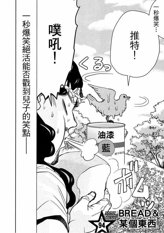 《圣☆哥传》漫画最新章节第13卷免费下拉式在线观看章节第【86】张图片