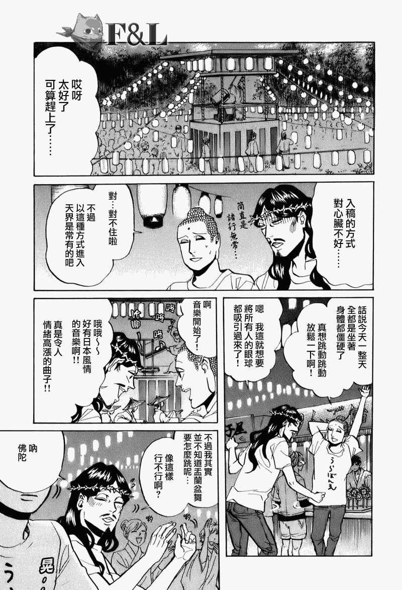 《圣☆哥传》漫画最新章节第27话免费下拉式在线观看章节第【11】张图片