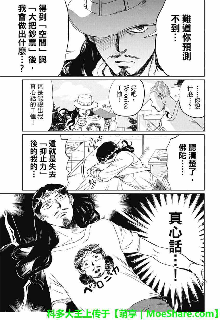 《圣☆哥传》漫画最新章节第98话免费下拉式在线观看章节第【15】张图片