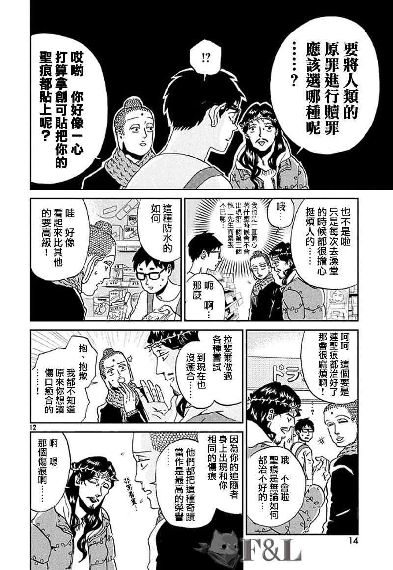 《圣☆哥传》漫画最新章节第51话免费下拉式在线观看章节第【11】张图片