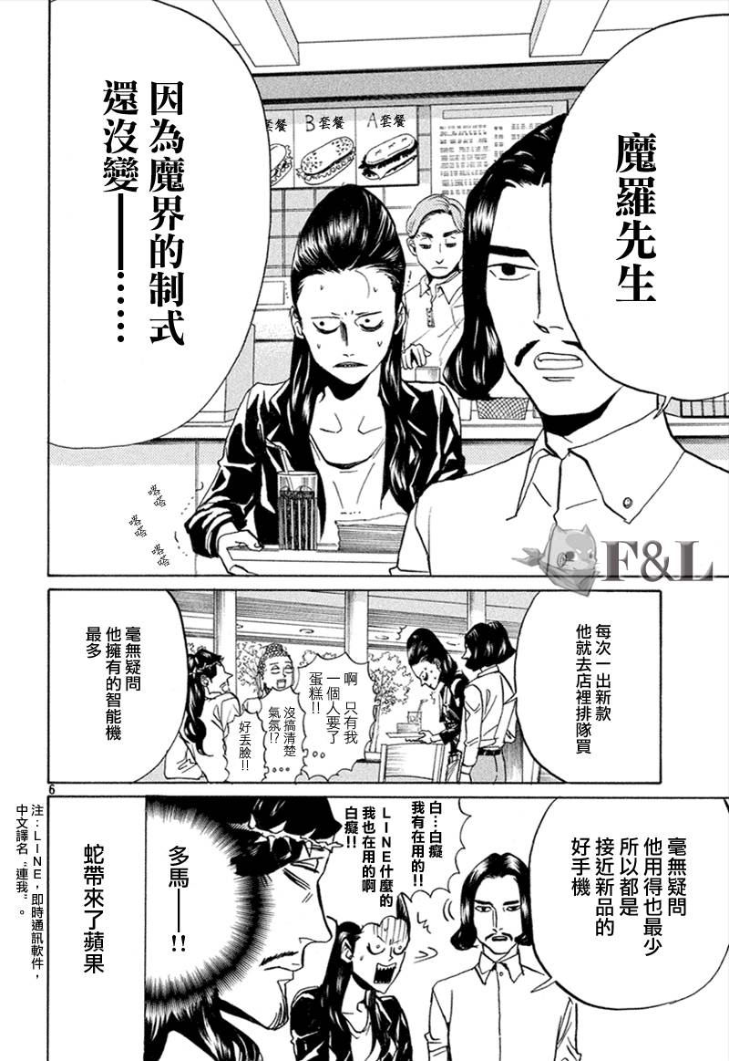 《圣☆哥传》漫画最新章节第63话免费下拉式在线观看章节第【7】张图片