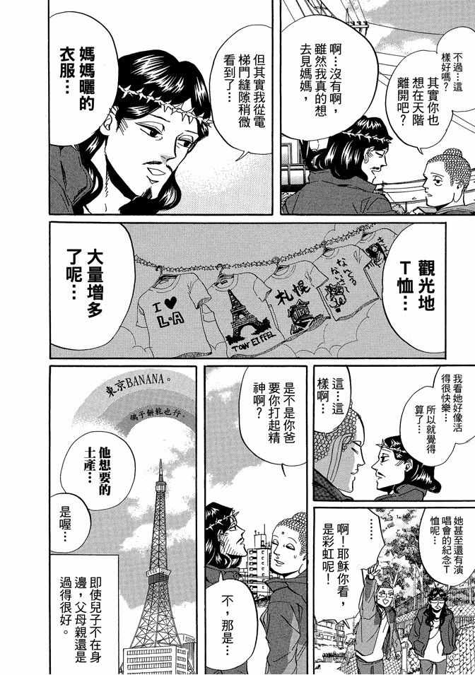 《圣☆哥传》漫画最新章节第5卷免费下拉式在线观看章节第【20】张图片