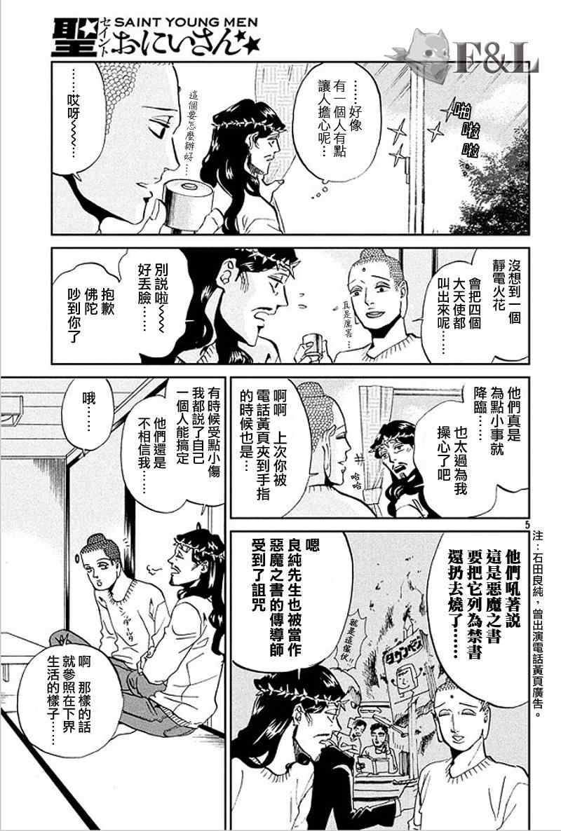 《圣☆哥传》漫画最新章节第51话免费下拉式在线观看章节第【4】张图片