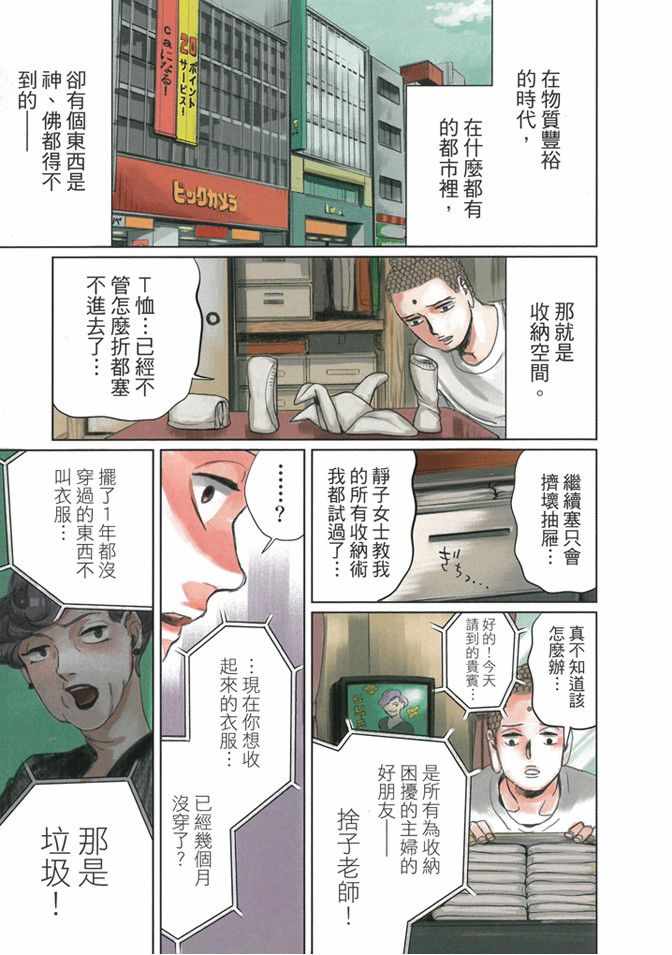 《圣☆哥传》漫画最新章节第14卷免费下拉式在线观看章节第【3】张图片