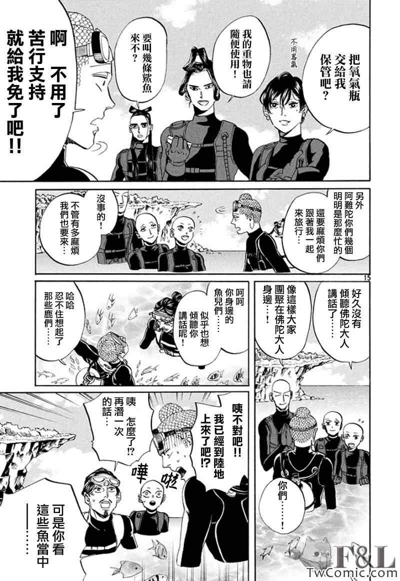 《圣☆哥传》漫画最新章节第56话免费下拉式在线观看章节第【16】张图片