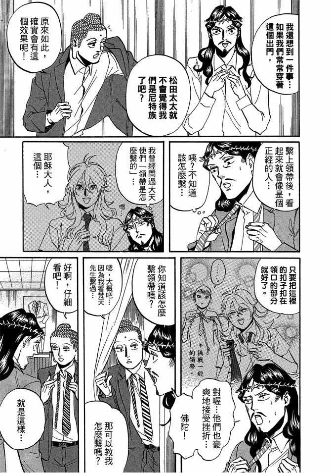 《圣☆哥传》漫画最新章节第4卷免费下拉式在线观看章节第【49】张图片