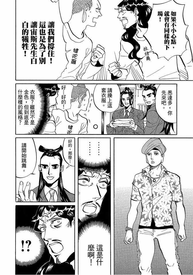 《圣☆哥传》漫画最新章节第7卷免费下拉式在线观看章节第【66】张图片