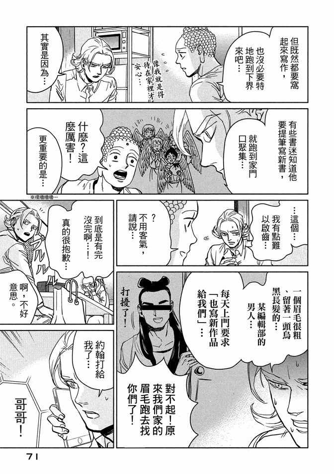 《圣☆哥传》漫画最新章节第13卷免费下拉式在线观看章节第【73】张图片