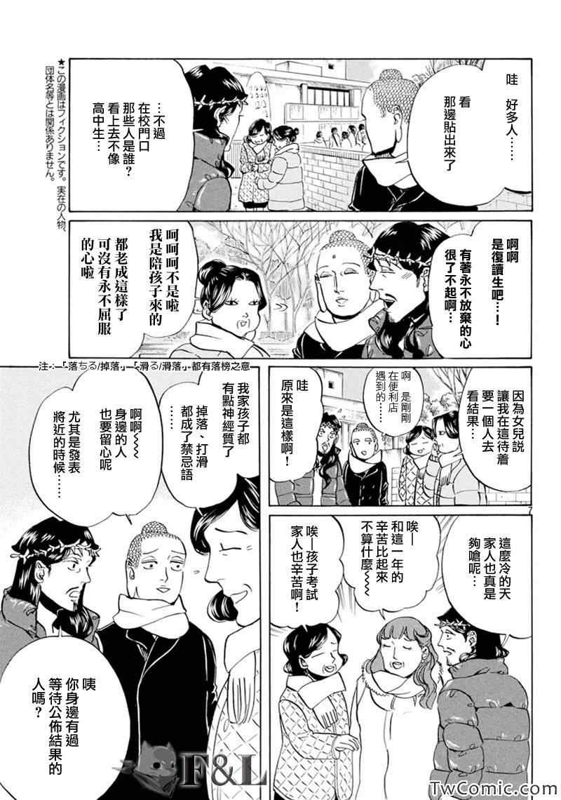 《圣☆哥传》漫画最新章节第62话免费下拉式在线观看章节第【7】张图片