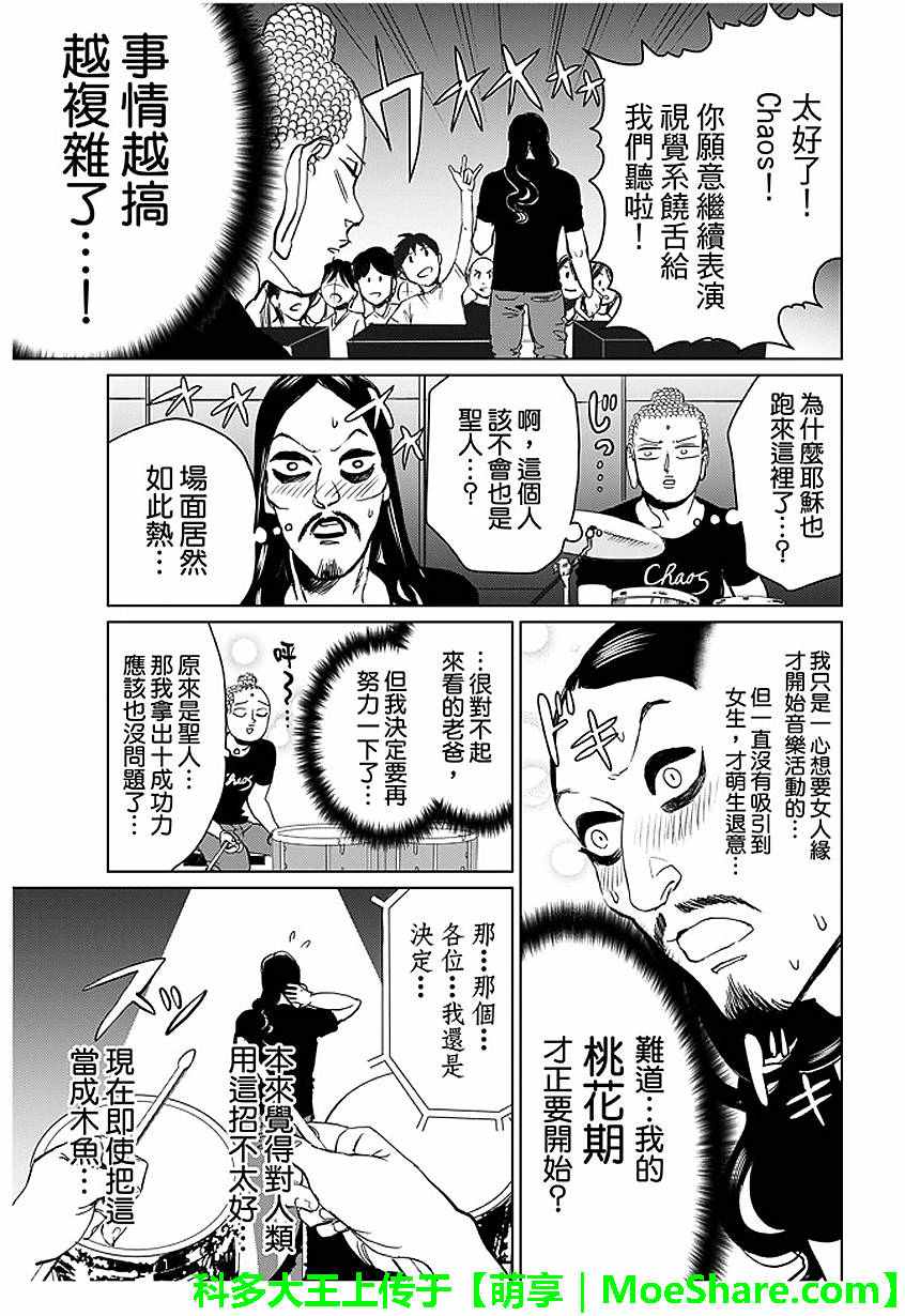 《圣☆哥传》漫画最新章节第92话免费下拉式在线观看章节第【11】张图片