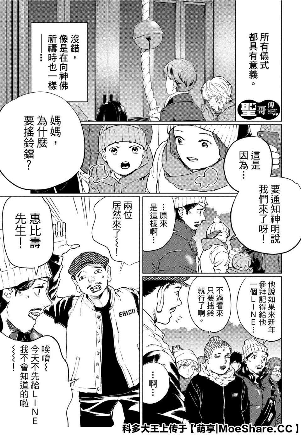 《圣☆哥传》漫画最新章节第134话免费下拉式在线观看章节第【3】张图片