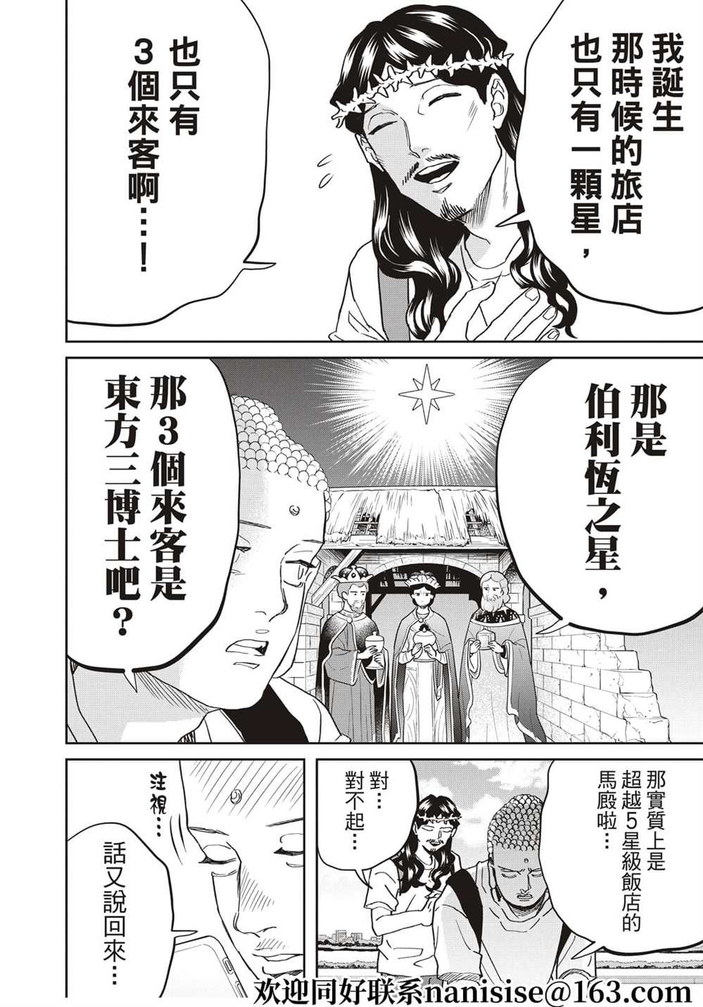 《圣☆哥传》漫画最新章节第155话免费下拉式在线观看章节第【6】张图片