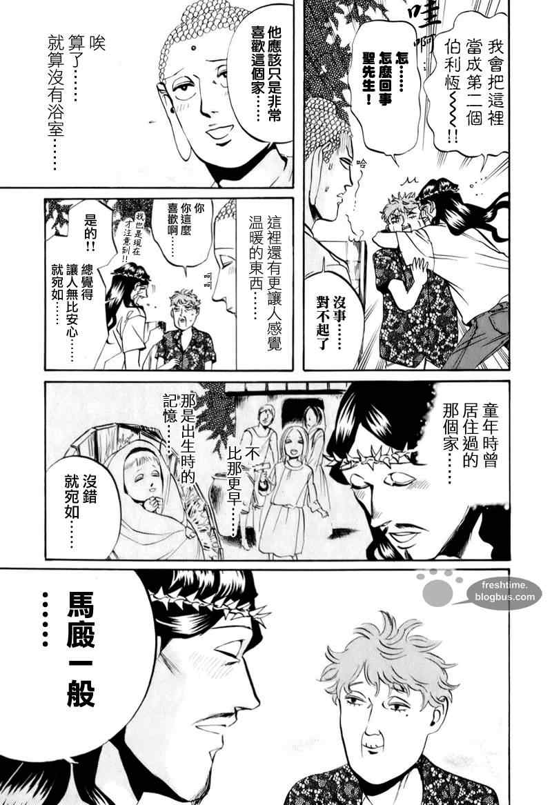 《圣☆哥传》漫画最新章节第17话免费下拉式在线观看章节第【15】张图片