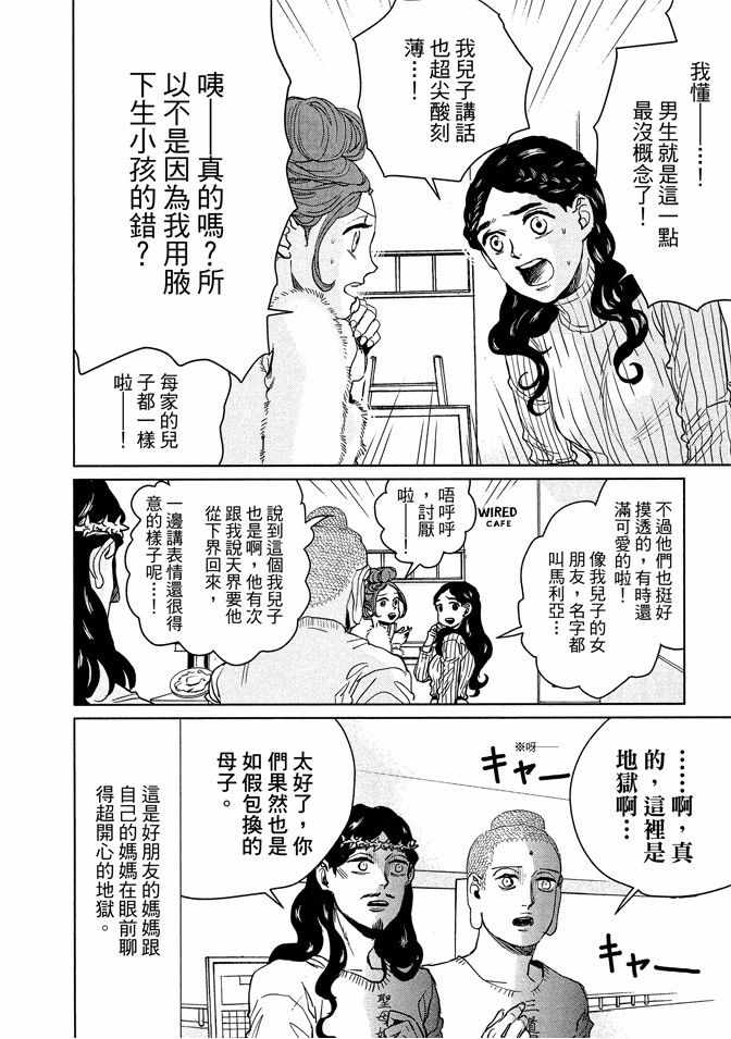 《圣☆哥传》漫画最新章节第13卷免费下拉式在线观看章节第【16】张图片