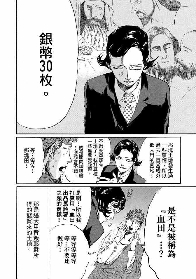 《圣☆哥传》漫画最新章节第11卷免费下拉式在线观看章节第【10】张图片