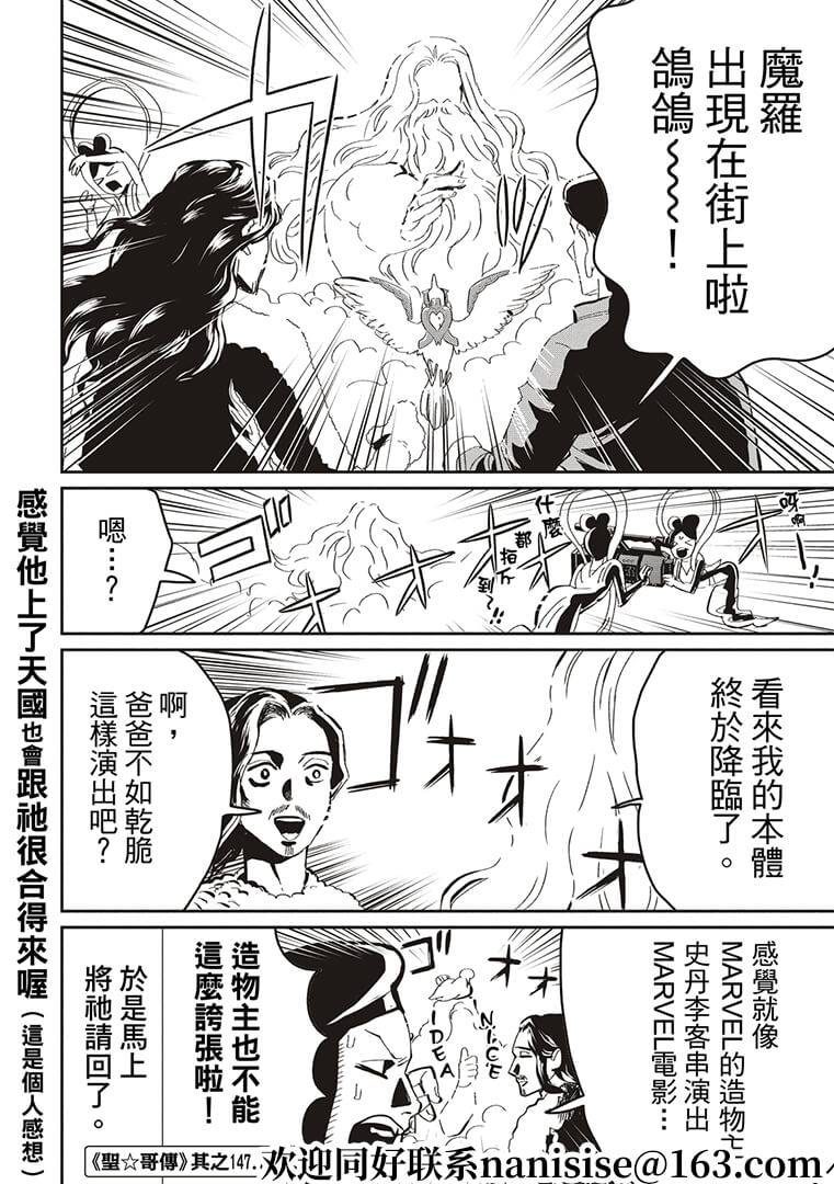 《圣☆哥传》漫画最新章节第147话免费下拉式在线观看章节第【14】张图片