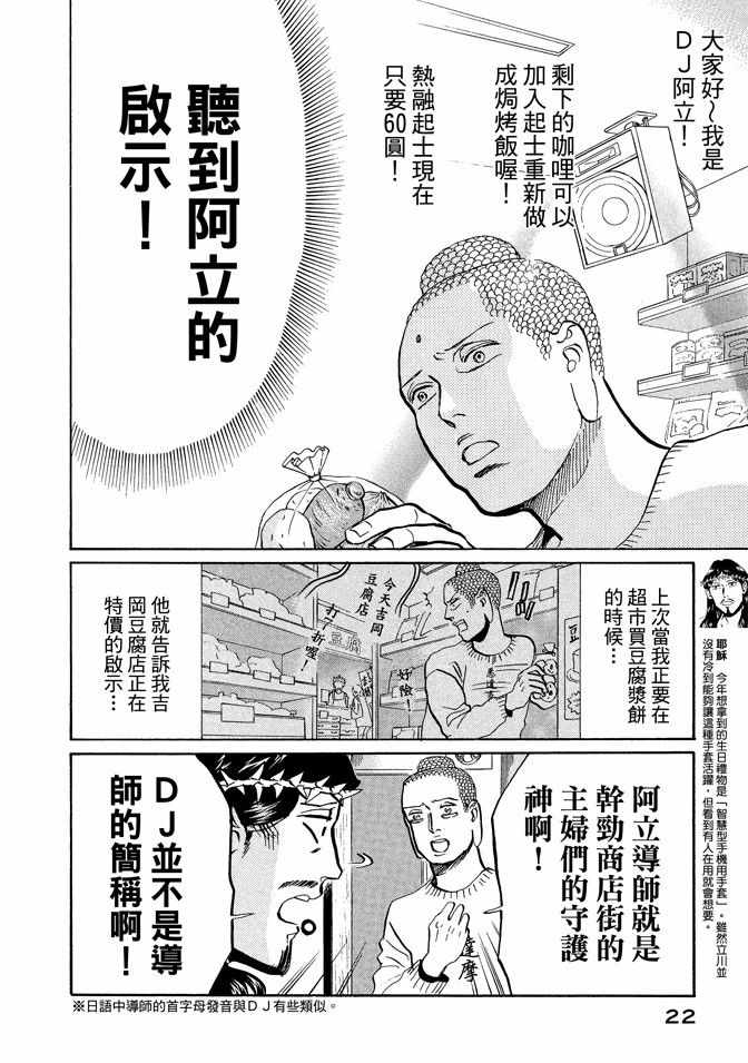 《圣☆哥传》漫画最新章节第9卷免费下拉式在线观看章节第【24】张图片