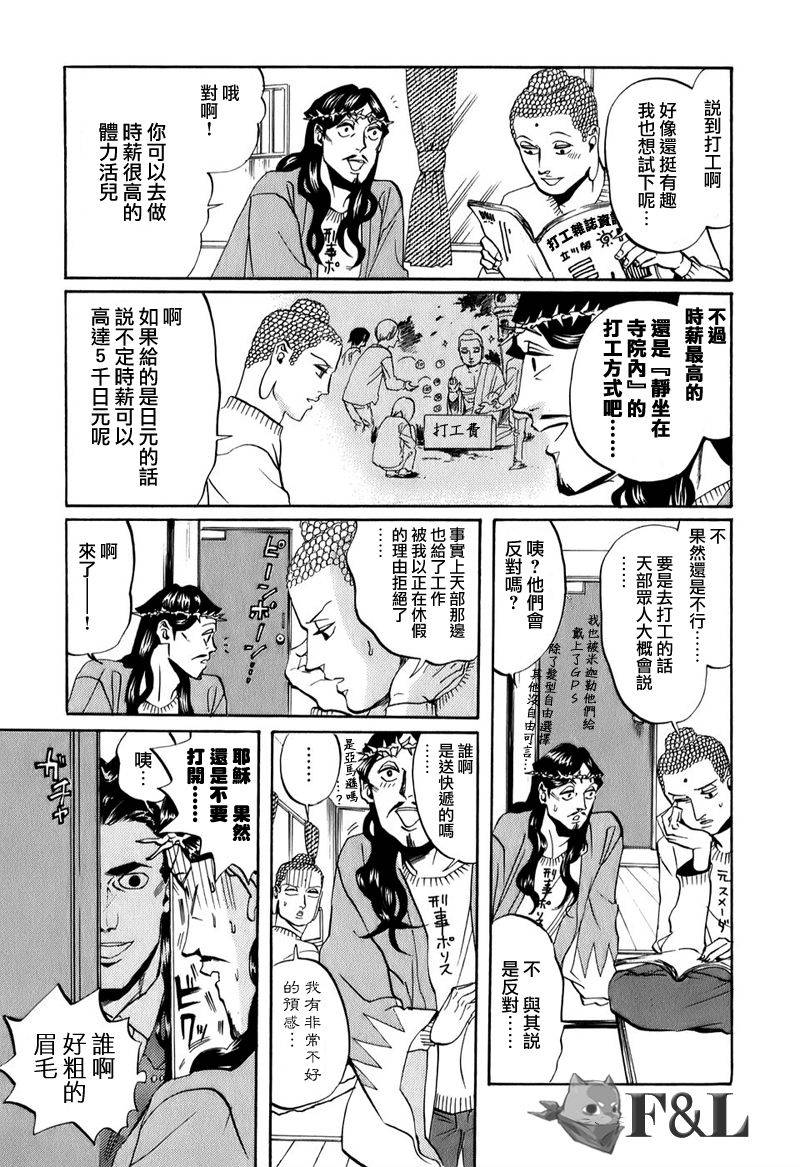 《圣☆哥传》漫画最新章节第22话免费下拉式在线观看章节第【11】张图片