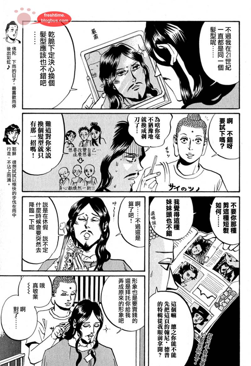 《圣☆哥传》漫画最新章节第15话免费下拉式在线观看章节第【3】张图片