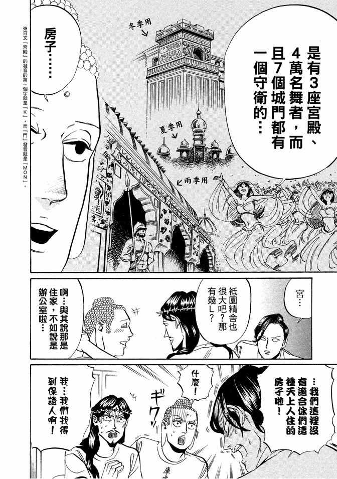 《圣☆哥传》漫画最新章节第3卷免费下拉式在线观看章节第【30】张图片