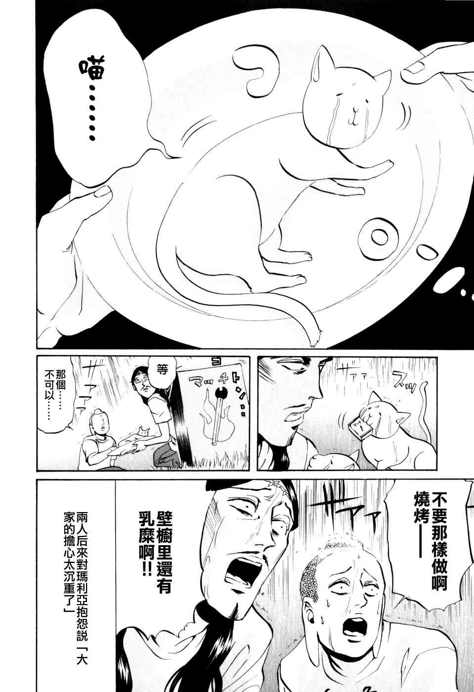 《圣☆哥传》漫画最新章节第4话免费下拉式在线观看章节第【16】张图片