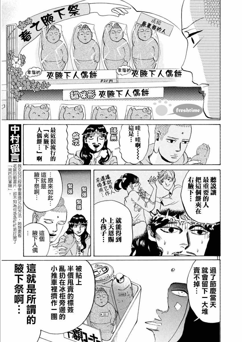 《圣☆哥传》漫画最新章节第82话免费下拉式在线观看章节第【11】张图片