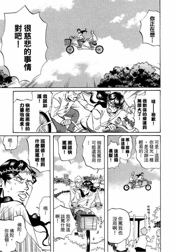 《圣☆哥传》漫画最新章节第2卷免费下拉式在线观看章节第【87】张图片