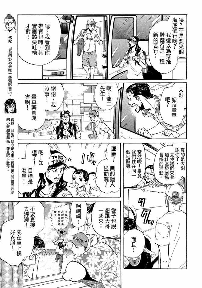 《圣☆哥传》漫画最新章节第6卷免费下拉式在线观看章节第【61】张图片