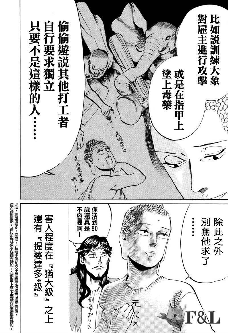 《圣☆哥传》漫画最新章节第22话免费下拉式在线观看章节第【10】张图片