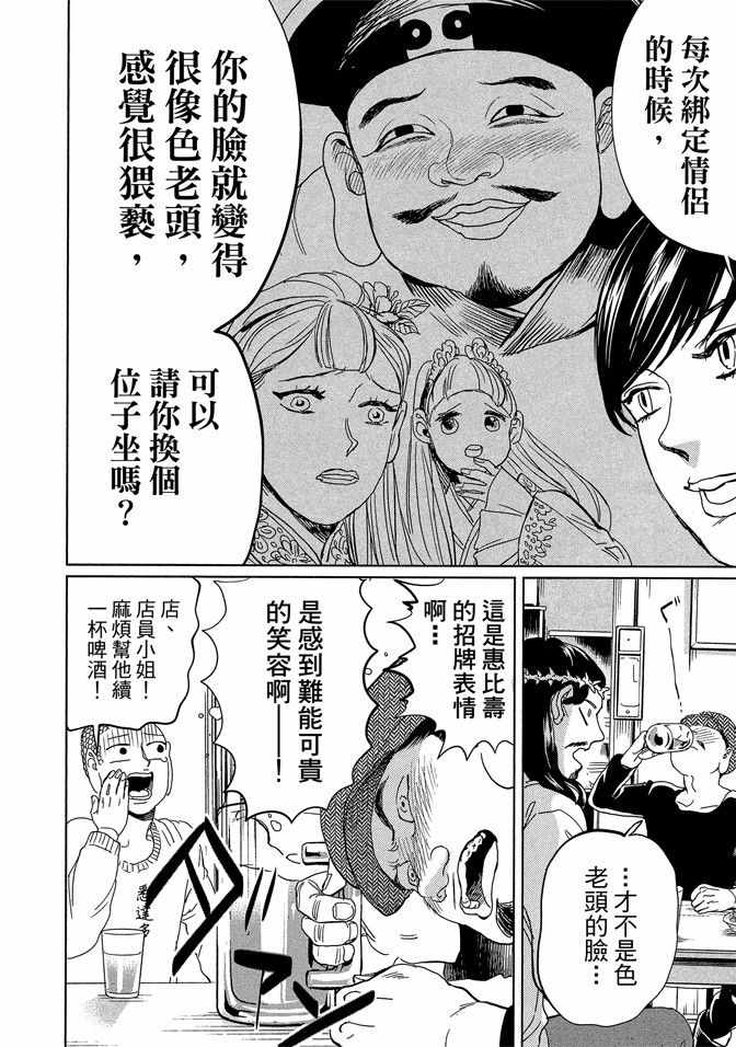 《圣☆哥传》漫画最新章节第14卷免费下拉式在线观看章节第【48】张图片