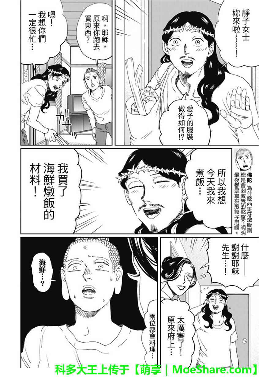 《圣☆哥传》漫画最新章节第107话免费下拉式在线观看章节第【4】张图片