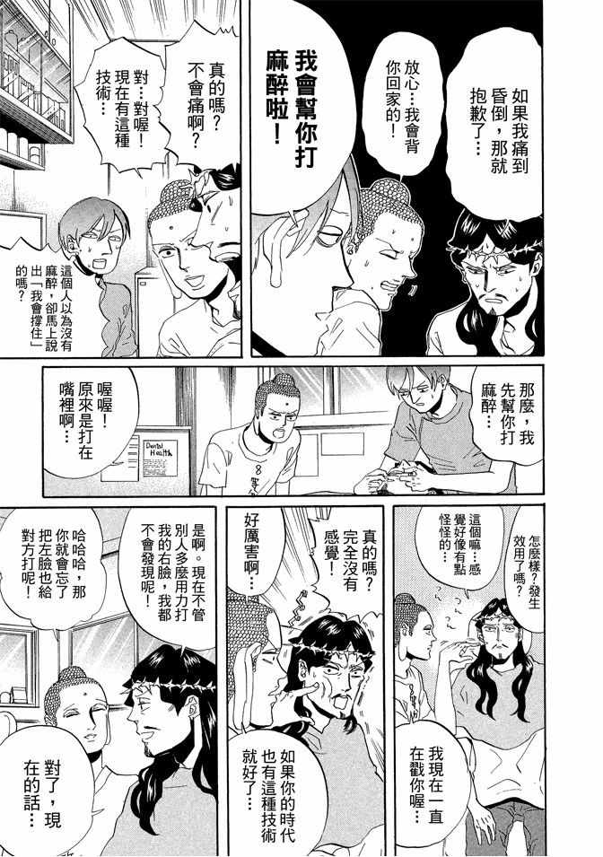 《圣☆哥传》漫画最新章节第6卷免费下拉式在线观看章节第【13】张图片