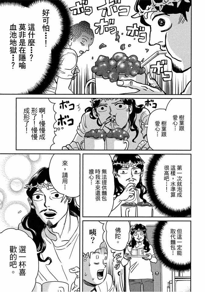 《圣☆哥传》漫画最新章节第13卷免费下拉式在线观看章节第【97】张图片