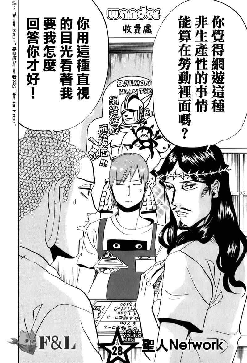 《圣☆哥传》漫画最新章节第28话免费下拉式在线观看章节第【2】张图片