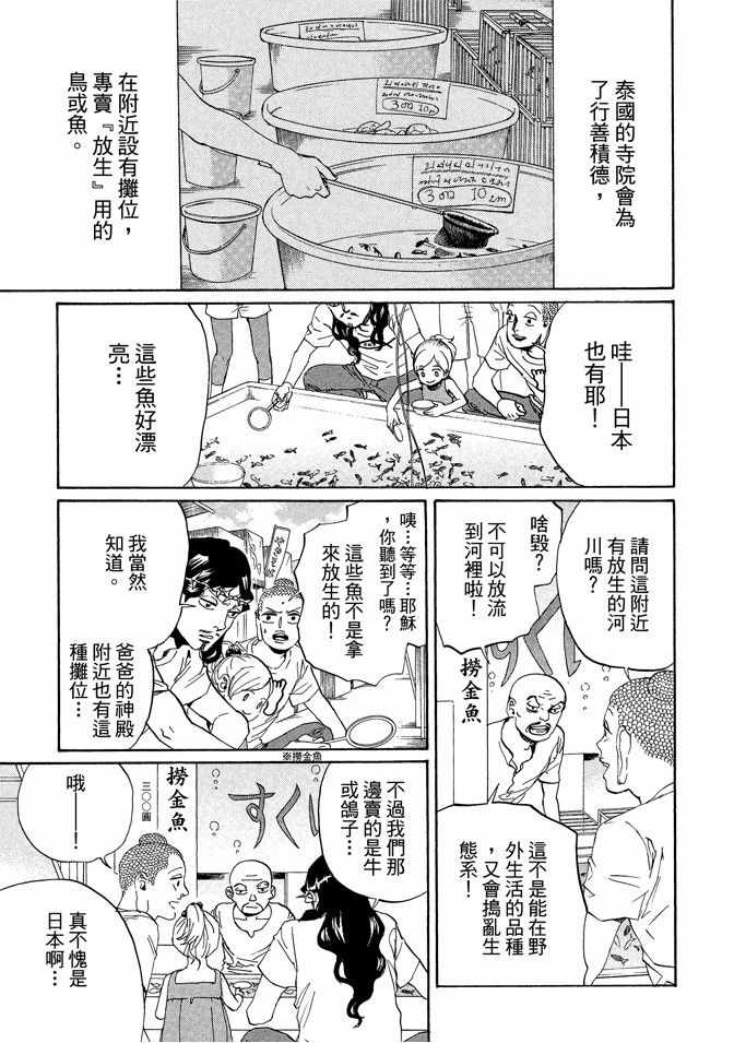 《圣☆哥传》漫画最新章节第11卷免费下拉式在线观看章节第【51】张图片