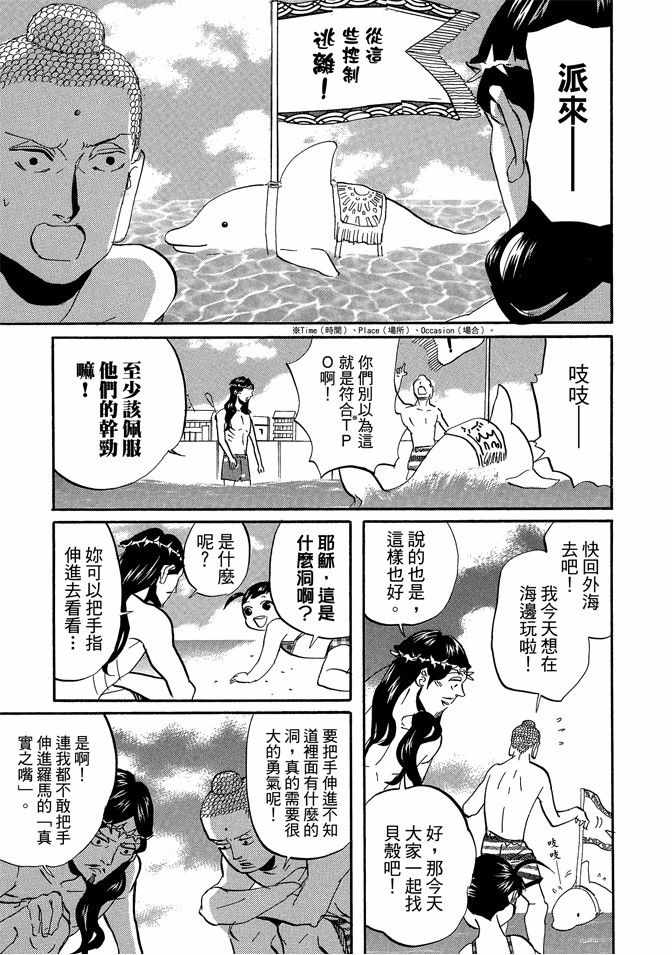 《圣☆哥传》漫画最新章节第6卷免费下拉式在线观看章节第【67】张图片