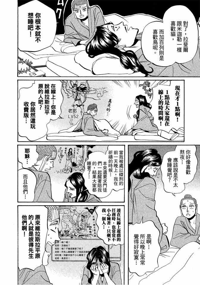 《圣☆哥传》漫画最新章节第3卷免费下拉式在线观看章节第【66】张图片