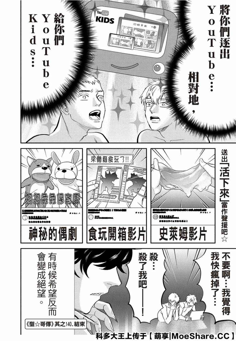 《圣☆哥传》漫画最新章节第140话免费下拉式在线观看章节第【14】张图片