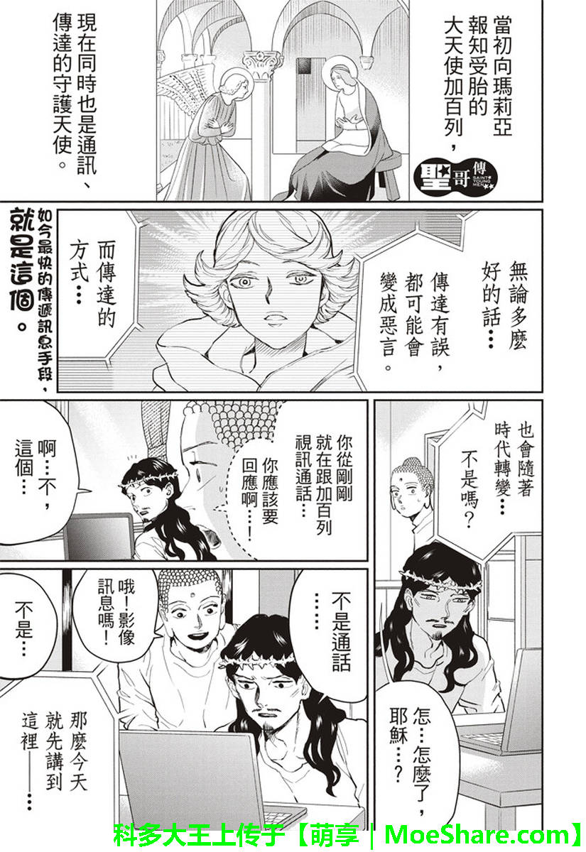 《圣☆哥传》漫画最新章节第120话免费下拉式在线观看章节第【1】张图片