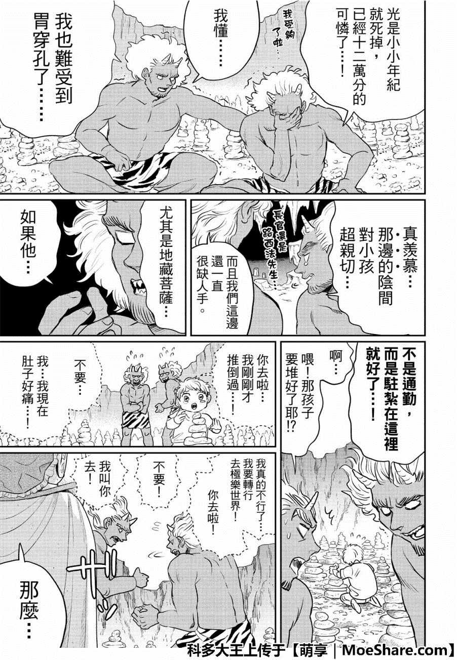 《圣☆哥传》漫画最新章节第130话免费下拉式在线观看章节第【13】张图片