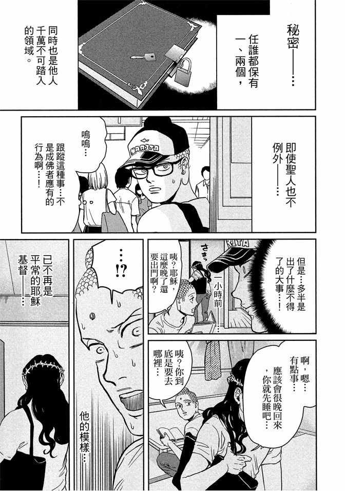 《圣☆哥传》漫画最新章节第13卷免费下拉式在线观看章节第【103】张图片