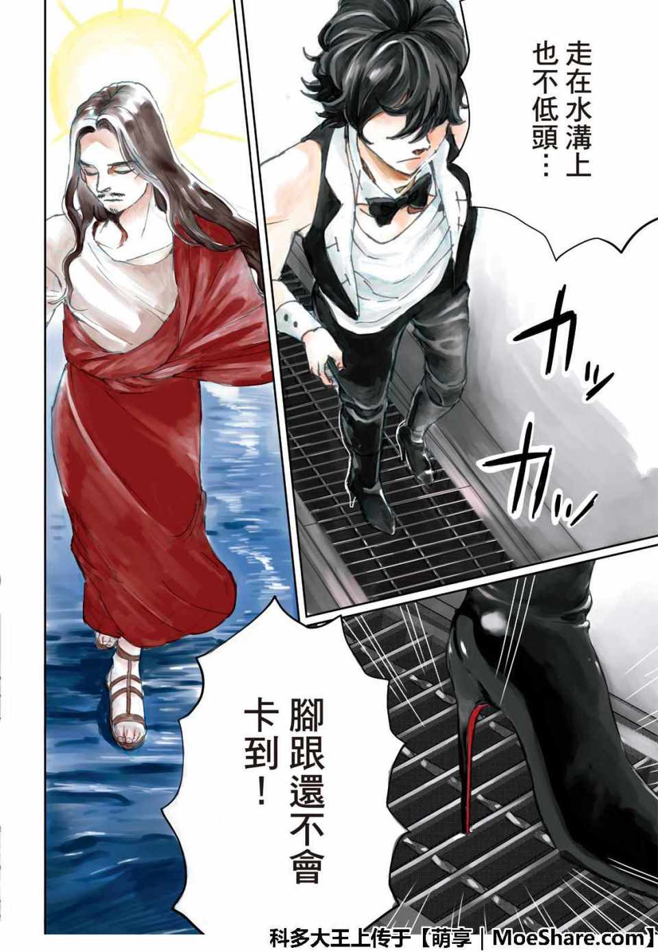 《圣☆哥传》漫画最新章节第127话免费下拉式在线观看章节第【4】张图片