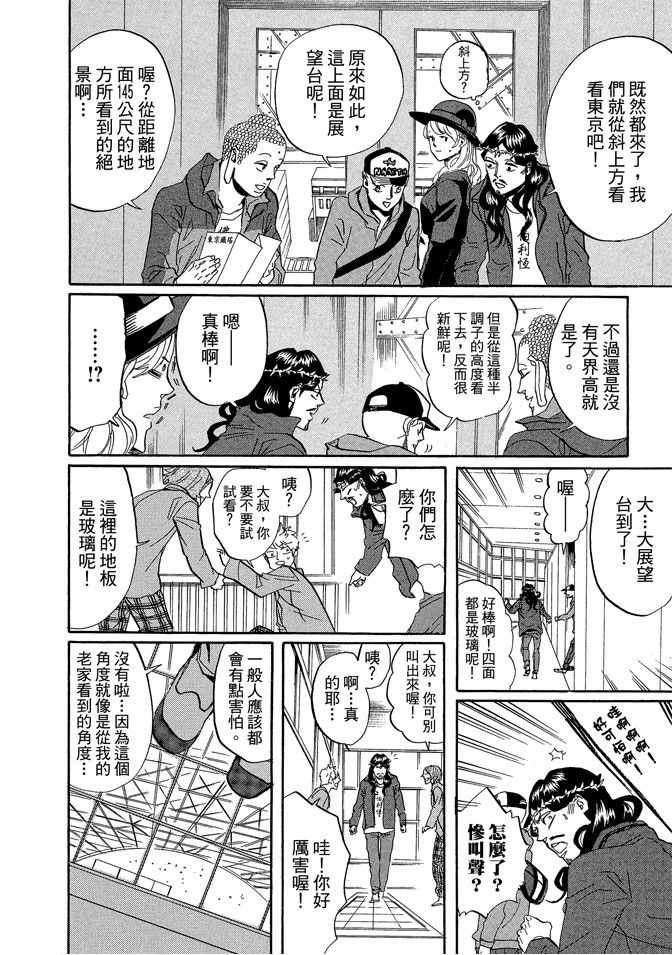 《圣☆哥传》漫画最新章节第5卷免费下拉式在线观看章节第【16】张图片