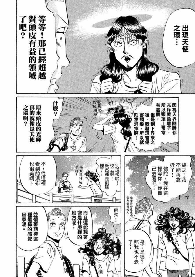 《圣☆哥传》漫画最新章节第3卷免费下拉式在线观看章节第【70】张图片